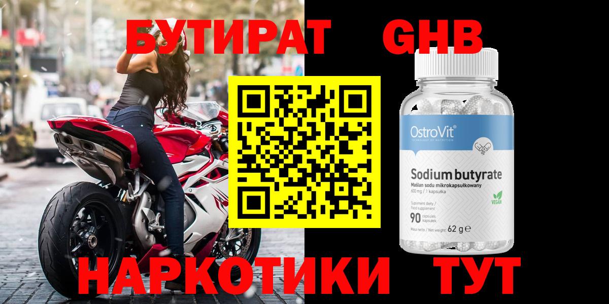 Строитель  БУТИРАТ GHB  Вход с VPN 