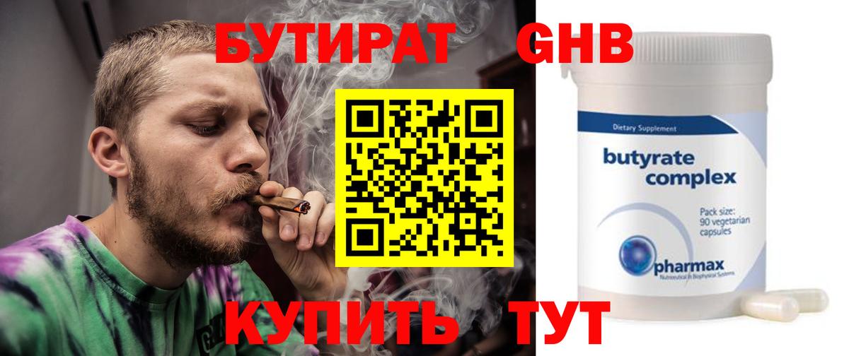 Бутират оксибутират Строитель