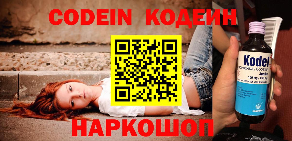 Кодеин напиток Lean (лин)  Кодеин Purple Drank  Вход с VPN  Строитель 