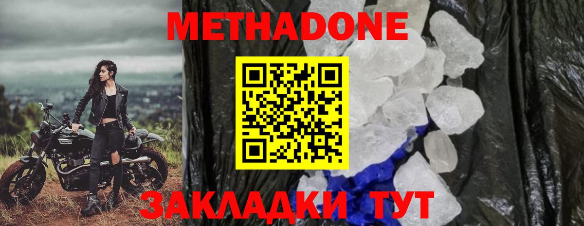 Метадон кристалл Строитель